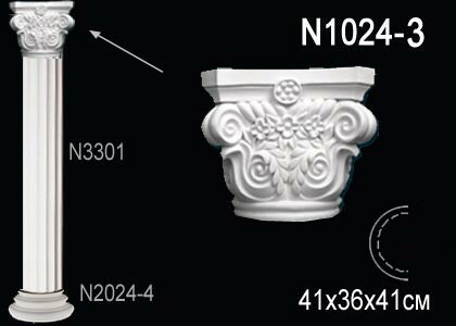 Big_kapitel_polukolonny_n1024_3_1